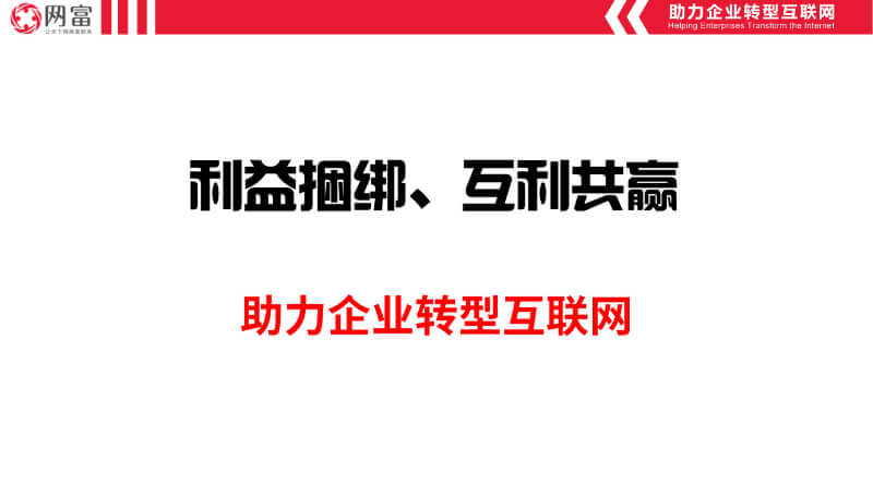 网富代运营服务套餐